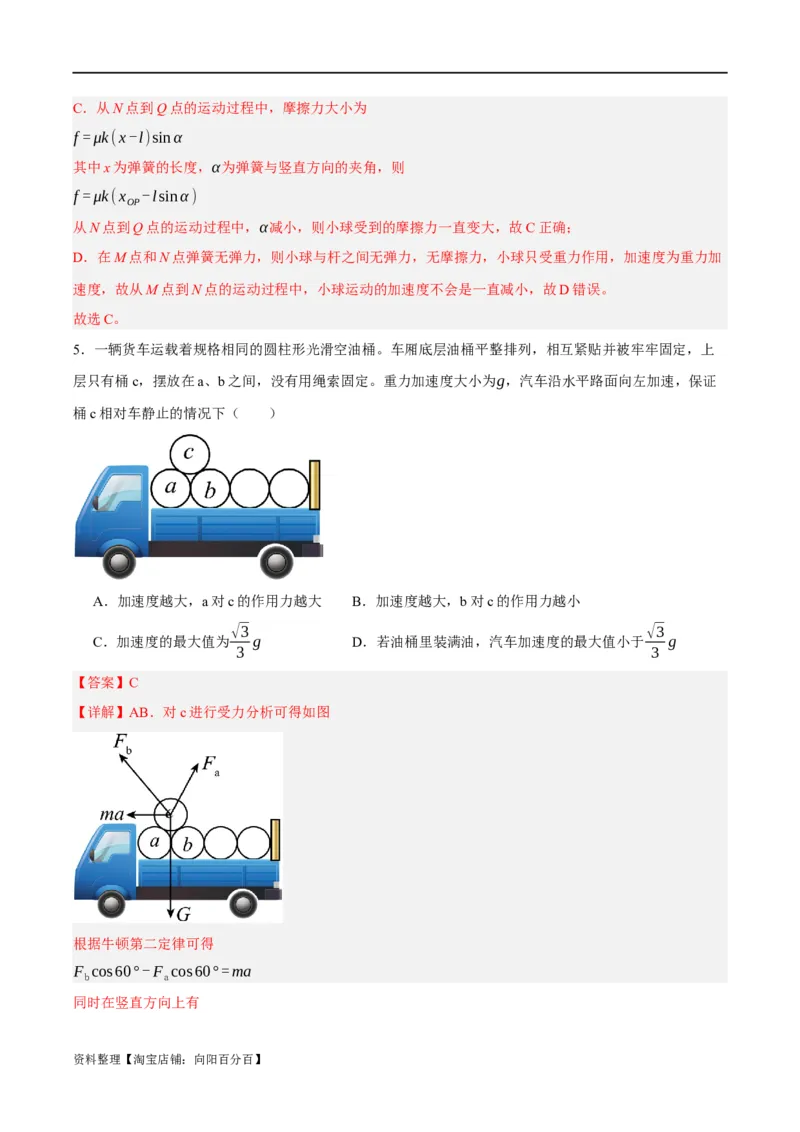 专题03牛顿运动定律的综合运用（讲义）（解析版）_04高考物理_新高考复习资料_2024新高考复习资料_二轮复习资料_讲义_教师版（含答案解析）
