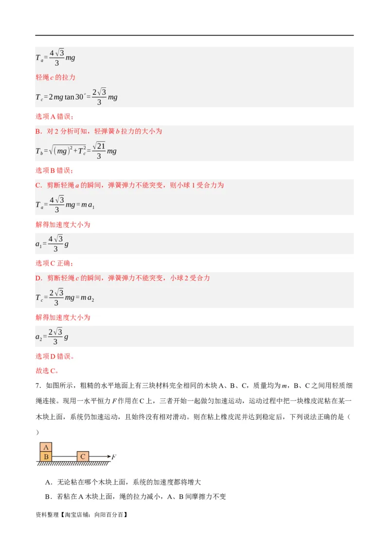 专题03牛顿运动定律的综合运用（讲义）（解析版）_04高考物理_新高考复习资料_2024新高考复习资料_二轮复习资料_讲义_教师版（含答案解析）