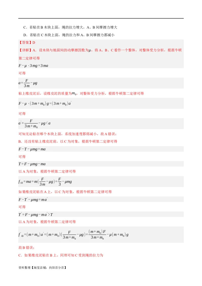 专题03牛顿运动定律的综合运用（讲义）（解析版）_04高考物理_新高考复习资料_2024新高考复习资料_二轮复习资料_讲义_教师版（含答案解析）