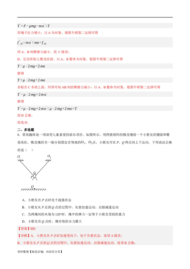 专题03牛顿运动定律的综合运用（讲义）（解析版）_04高考物理_新高考复习资料_2024新高考复习资料_二轮复习资料_讲义_教师版（含答案解析）