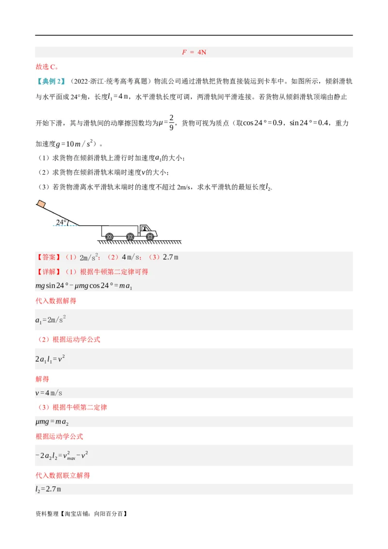 专题03牛顿运动定律的综合运用（讲义）（解析版）_04高考物理_新高考复习资料_2024新高考复习资料_二轮复习资料_讲义_教师版（含答案解析）