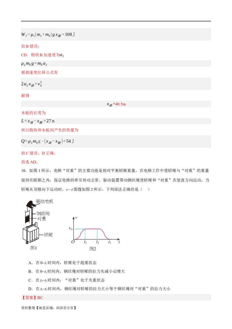 专题03牛顿运动定律的综合运用（讲义）（解析版）_04高考物理_新高考复习资料_2024新高考复习资料_二轮复习资料_讲义_教师版（含答案解析）
