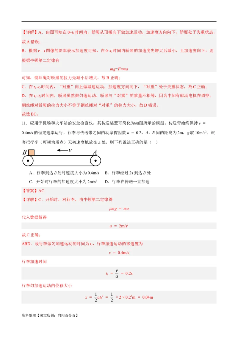 专题03牛顿运动定律的综合运用（讲义）（解析版）_04高考物理_新高考复习资料_2024新高考复习资料_二轮复习资料_讲义_教师版（含答案解析）