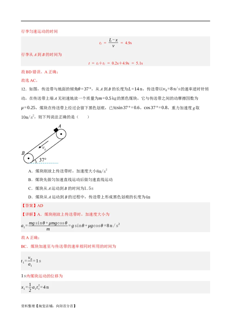 专题03牛顿运动定律的综合运用（讲义）（解析版）_04高考物理_新高考复习资料_2024新高考复习资料_二轮复习资料_讲义_教师版（含答案解析）