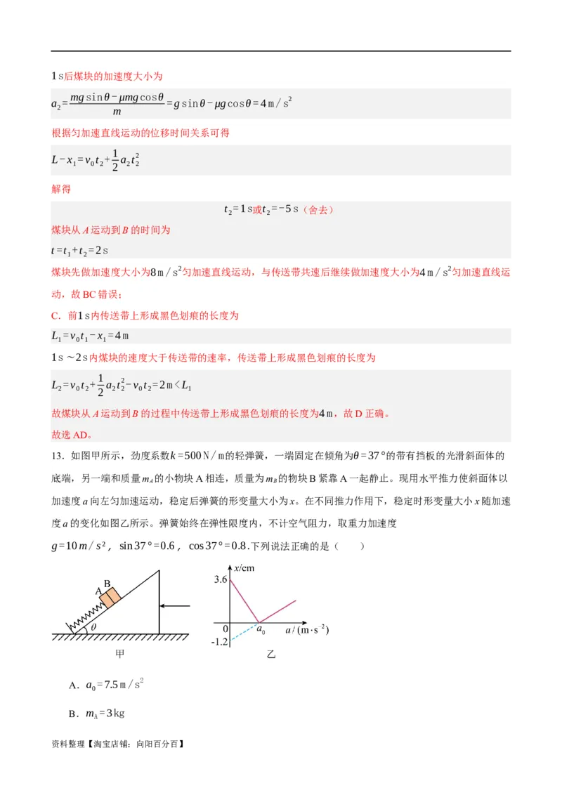 专题03牛顿运动定律的综合运用（讲义）（解析版）_04高考物理_新高考复习资料_2024新高考复习资料_二轮复习资料_讲义_教师版（含答案解析）