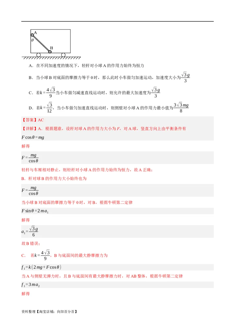 专题03牛顿运动定律的综合运用（讲义）（解析版）_04高考物理_新高考复习资料_2024新高考复习资料_二轮复习资料_讲义_教师版（含答案解析）