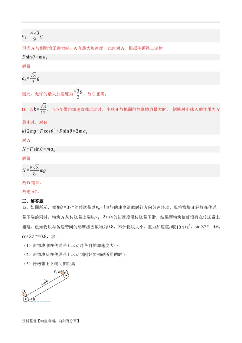 专题03牛顿运动定律的综合运用（讲义）（解析版）_04高考物理_新高考复习资料_2024新高考复习资料_二轮复习资料_讲义_教师版（含答案解析）