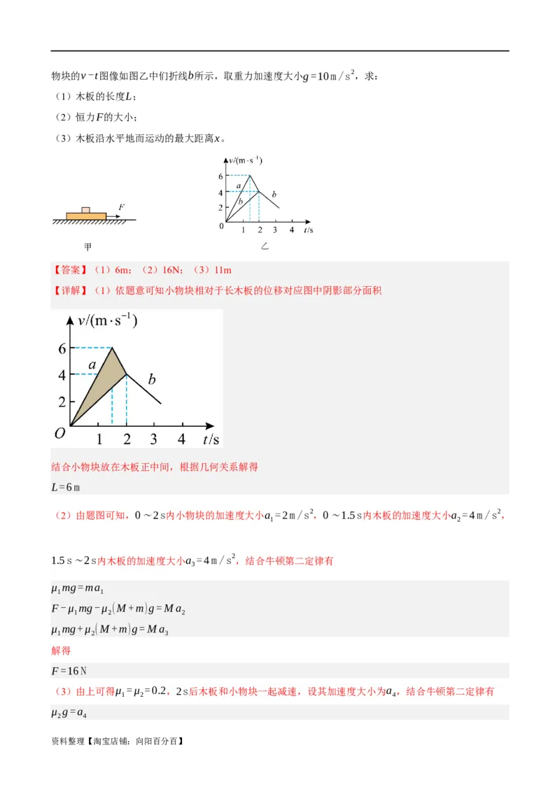 专题03牛顿运动定律的综合运用（讲义）（解析版）_04高考物理_新高考复习资料_2024新高考复习资料_二轮复习资料_讲义_教师版（含答案解析）