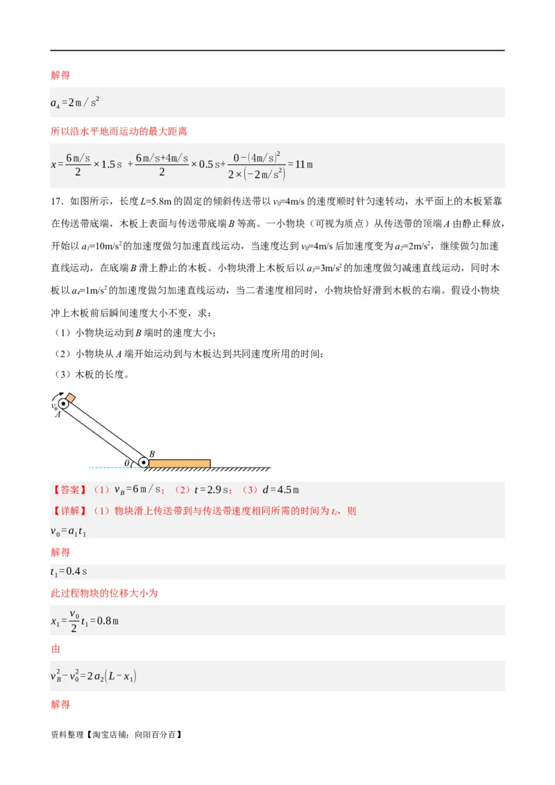 专题03牛顿运动定律的综合运用（讲义）（解析版）_04高考物理_新高考复习资料_2024新高考复习资料_二轮复习资料_讲义_教师版（含答案解析）