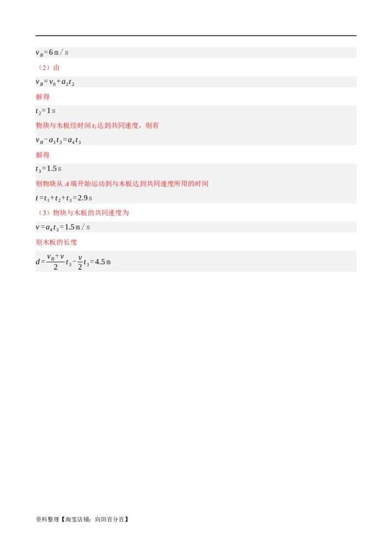 专题03牛顿运动定律的综合运用（讲义）（解析版）_04高考物理_新高考复习资料_2024新高考复习资料_二轮复习资料_讲义_教师版（含答案解析）