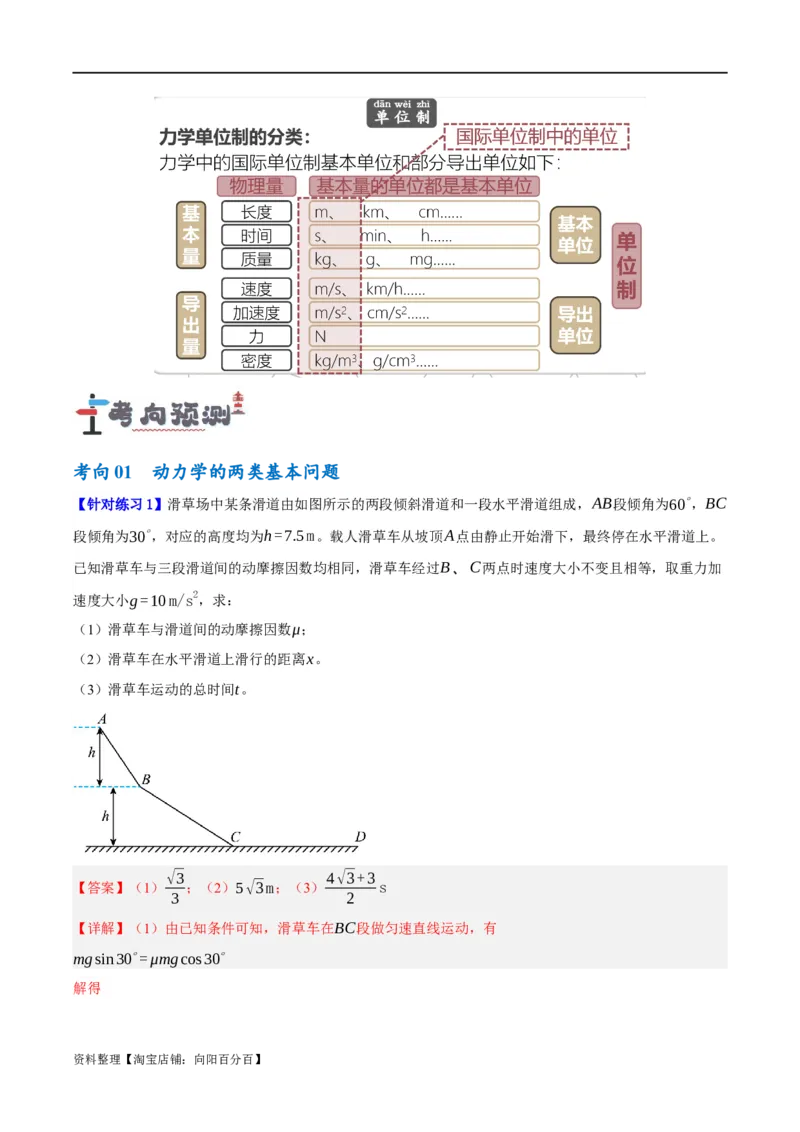 专题03牛顿运动定律的综合运用（讲义）（解析版）_04高考物理_新高考复习资料_2024新高考复习资料_二轮复习资料_讲义_教师版（含答案解析）