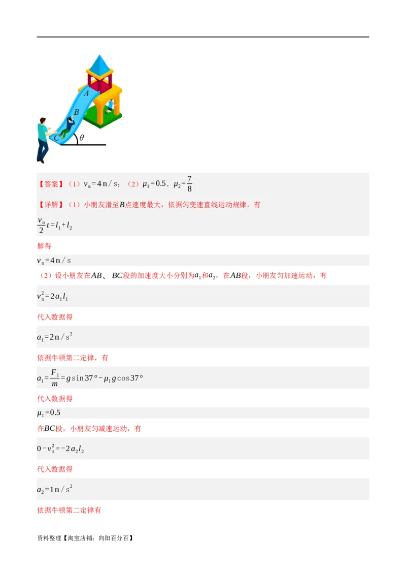 专题03牛顿运动定律的综合运用（讲义）（解析版）_04高考物理_新高考复习资料_2024新高考复习资料_二轮复习资料_讲义_教师版（含答案解析）