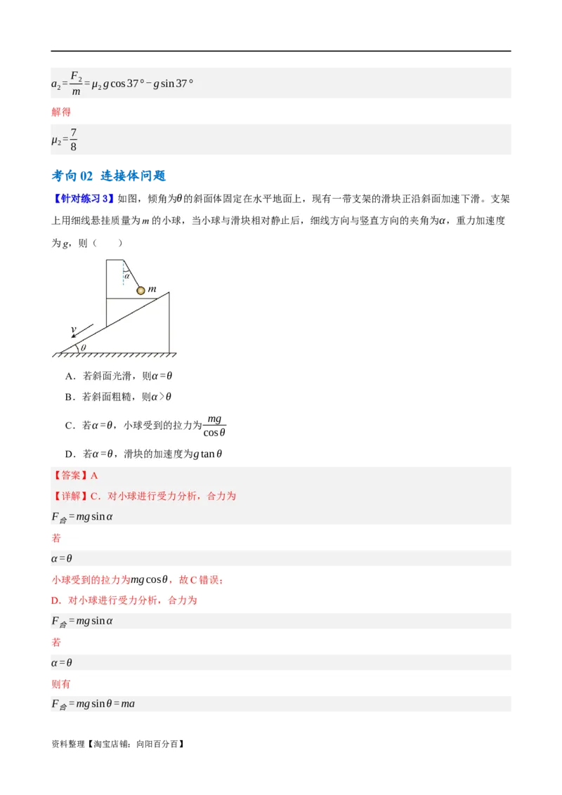 专题03牛顿运动定律的综合运用（讲义）（解析版）_04高考物理_新高考复习资料_2024新高考复习资料_二轮复习资料_讲义_教师版（含答案解析）