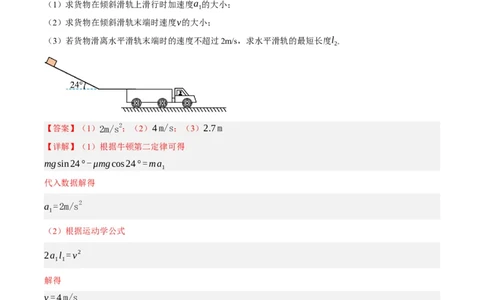 专题03牛顿运动定律的综合运用（讲义）（解析版）_04高考物理_新高考复习资料_2024新高考复习资料_二轮复习资料_讲义_教师版（含答案解析）