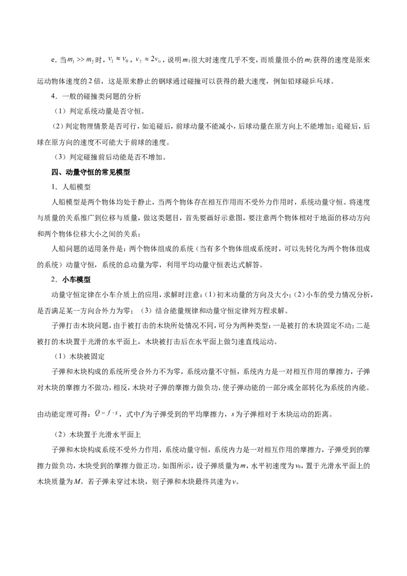 专题07动量守恒定律-备战2019年高考物理之纠错笔记系列（解析版）_04高考物理_新高考复习资料_2022年新高考复习资料_高考物理2022年一轮复习各版本_赠19年高考物理纠错笔记_712
