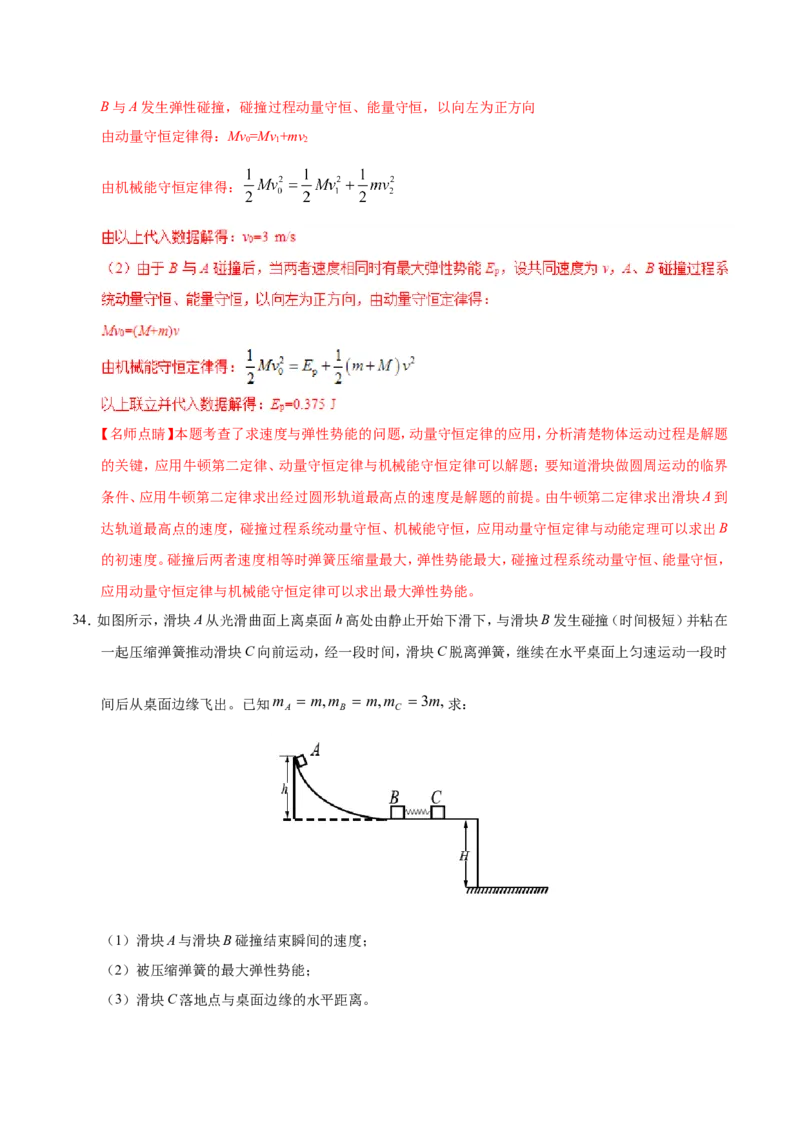 专题07动量守恒定律-备战2019年高考物理之纠错笔记系列（解析版）_04高考物理_新高考复习资料_2022年新高考复习资料_高考物理2022年一轮复习各版本_赠19年高考物理纠错笔记_712