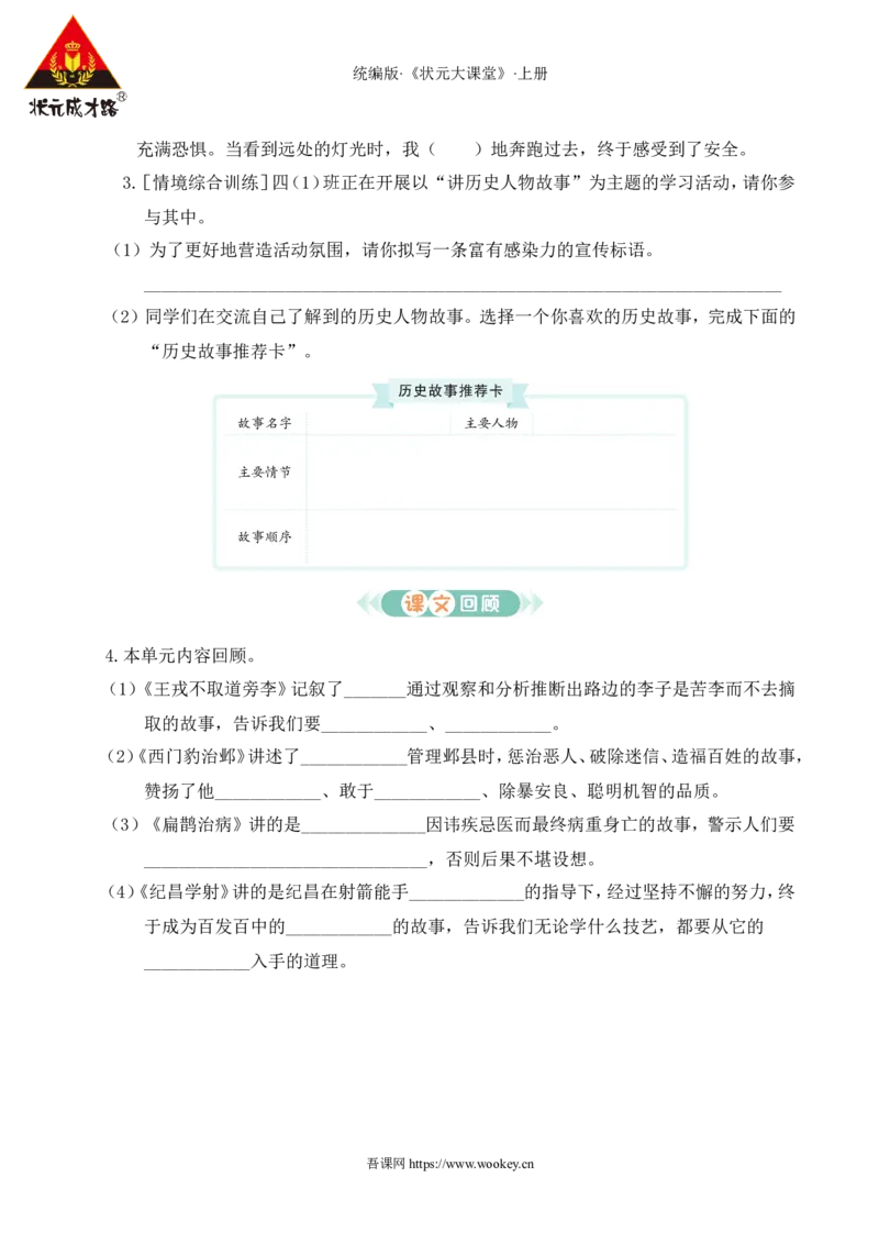 第八单元通关_25秋1-6年级语文上册课件教案_25秋统编版语文四年级上册_统编版语文四年级上册教学资源包（25秋状元大课堂）_0.《状元大课堂》.4语上作业课件_8.第八单元_第八单元通关