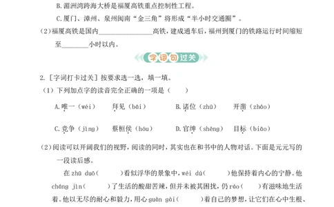 第八单元通关_25秋1-6年级语文上册课件教案_25秋统编版语文四年级上册_统编版语文四年级上册教学资源包（25秋状元大课堂）_0.《状元大课堂》.4语上作业课件_8.第八单元_第八单元通关