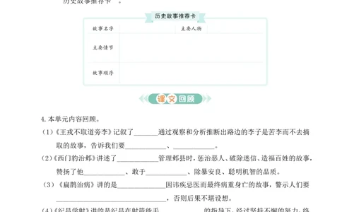 第八单元通关_25秋1-6年级语文上册课件教案_25秋统编版语文四年级上册_统编版语文四年级上册教学资源包（25秋状元大课堂）_0.《状元大课堂》.4语上作业课件_8.第八单元_第八单元通关