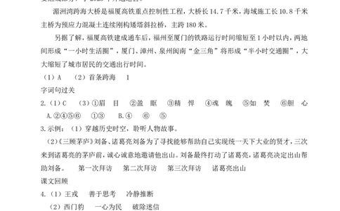 第八单元通关_25秋1-6年级语文上册课件教案_25秋统编版语文四年级上册_统编版语文四年级上册教学资源包（25秋状元大课堂）_0.《状元大课堂》.4语上作业课件_8.第八单元_第八单元通关