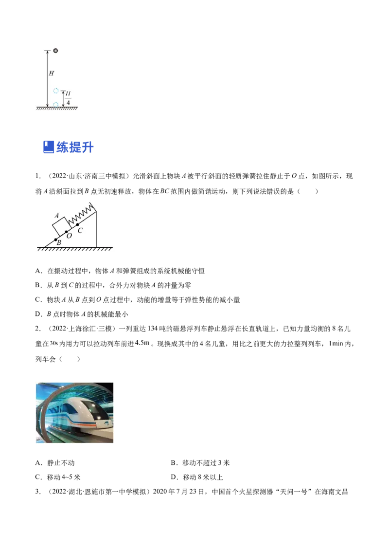 7.1动量和动量定理及其应用（练）--2023年高考物理一轮复习讲练测（全国通用）（原卷版）_04高考物理_通用版（老高考）复习资料_2023年复习资料_一轮复习