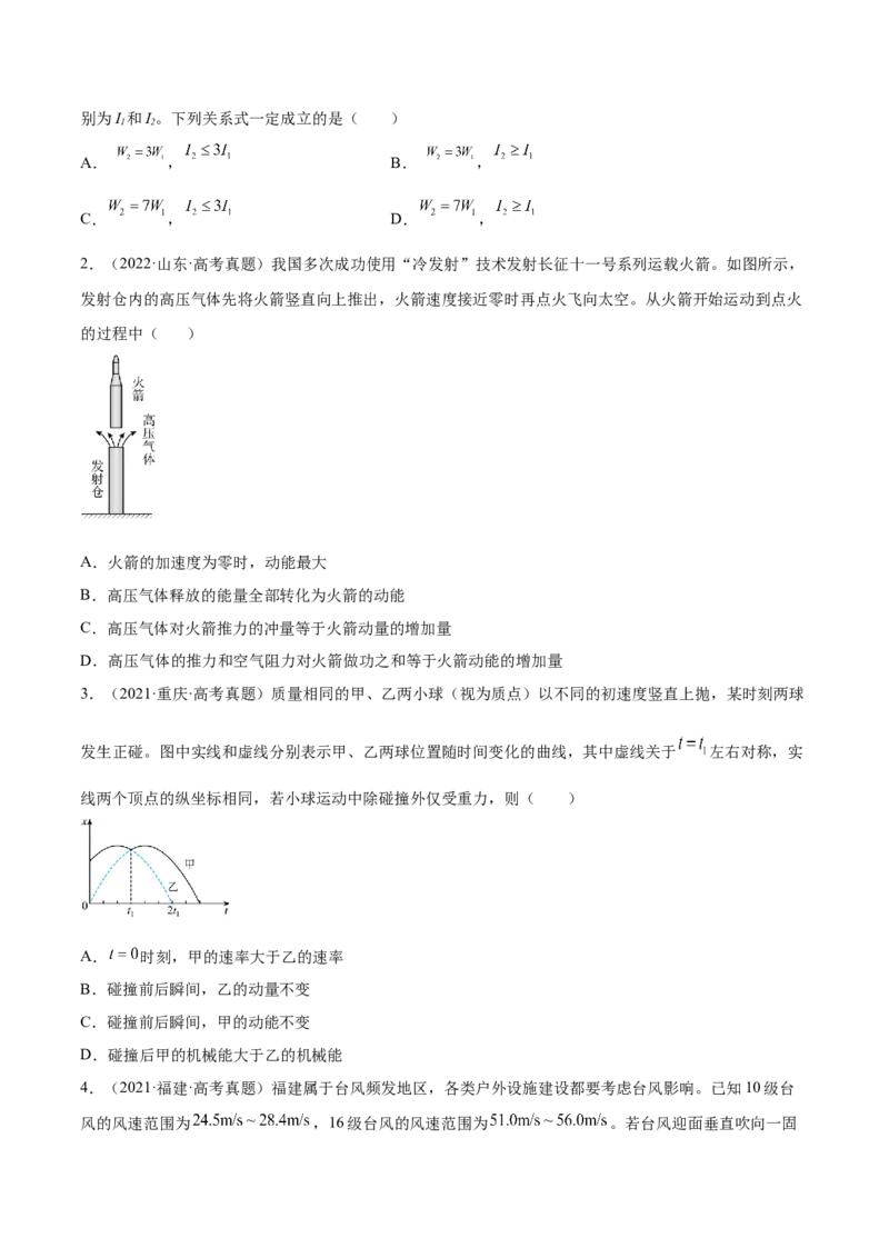 7.1动量和动量定理及其应用（练）--2023年高考物理一轮复习讲练测（全国通用）（原卷版）_04高考物理_通用版（老高考）复习资料_2023年复习资料_一轮复习