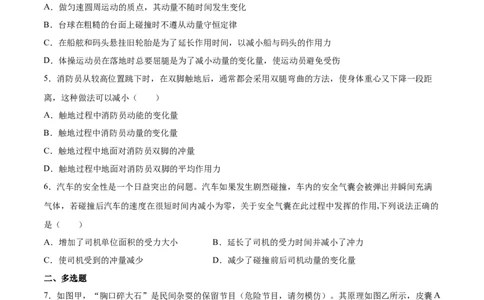 7.1动量和动量定理及其应用（练）--2023年高考物理一轮复习讲练测（全国通用）（原卷版）_04高考物理_通用版（老高考）复习资料_2023年复习资料_一轮复习