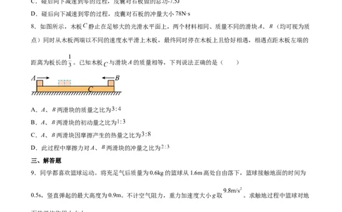 7.1动量和动量定理及其应用（练）--2023年高考物理一轮复习讲练测（全国通用）（原卷版）_04高考物理_通用版（老高考）复习资料_2023年复习资料_一轮复习