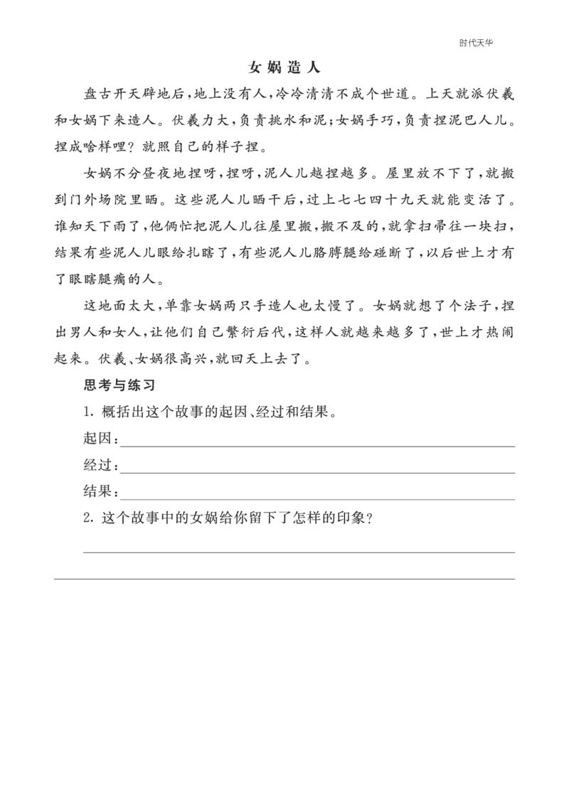 类文阅读-15女娲补天2_25秋1-6年级语文上册课件教案_25秋统编版语文四年级上册_统编版语文四年级上册教学资源包（25秋七彩课堂）_4.第四单元_15女娲补天_类文阅读