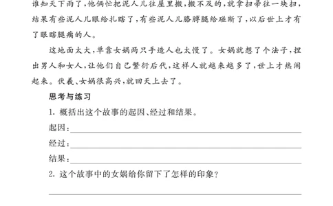 类文阅读-15女娲补天2_25秋1-6年级语文上册课件教案_25秋统编版语文四年级上册_统编版语文四年级上册教学资源包（25秋七彩课堂）_4.第四单元_15女娲补天_类文阅读