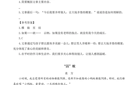 类文阅读-18牛和鹅1_25秋1-6年级语文上册课件教案_25秋统编版语文四年级上册_统编版语文四年级上册教学资源包（25秋七彩课堂）_6.第六单元_18牛和鹅_类文阅读