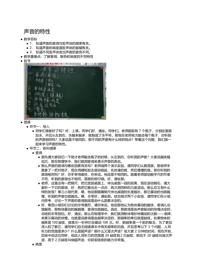 声音的特性_初中物理教资面试_03初中物理逐字稿_1初中物理逐字稿（260篇）_1初中物理试讲稿250篇重点_看pdf版本人教版初中物理试讲稿（pdf版本的公式不会乱）