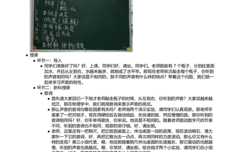 声音的特性_初中物理教资面试_03初中物理逐字稿_1初中物理逐字稿（260篇）_1初中物理试讲稿250篇重点_看pdf版本人教版初中物理试讲稿（pdf版本的公式不会乱）