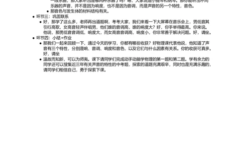 声音的特性_初中物理教资面试_03初中物理逐字稿_1初中物理逐字稿（260篇）_1初中物理试讲稿250篇重点_看pdf版本人教版初中物理试讲稿（pdf版本的公式不会乱）