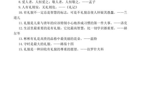 文明礼仪类名人名言_25秋1-6年级语文上册课件教案_25秋统编版语文一年级上册_统编版语文一年级上册教学资源包（25秋七彩课堂）_教师工作包_6班队会活动_主题班会方案_相关文本和图片