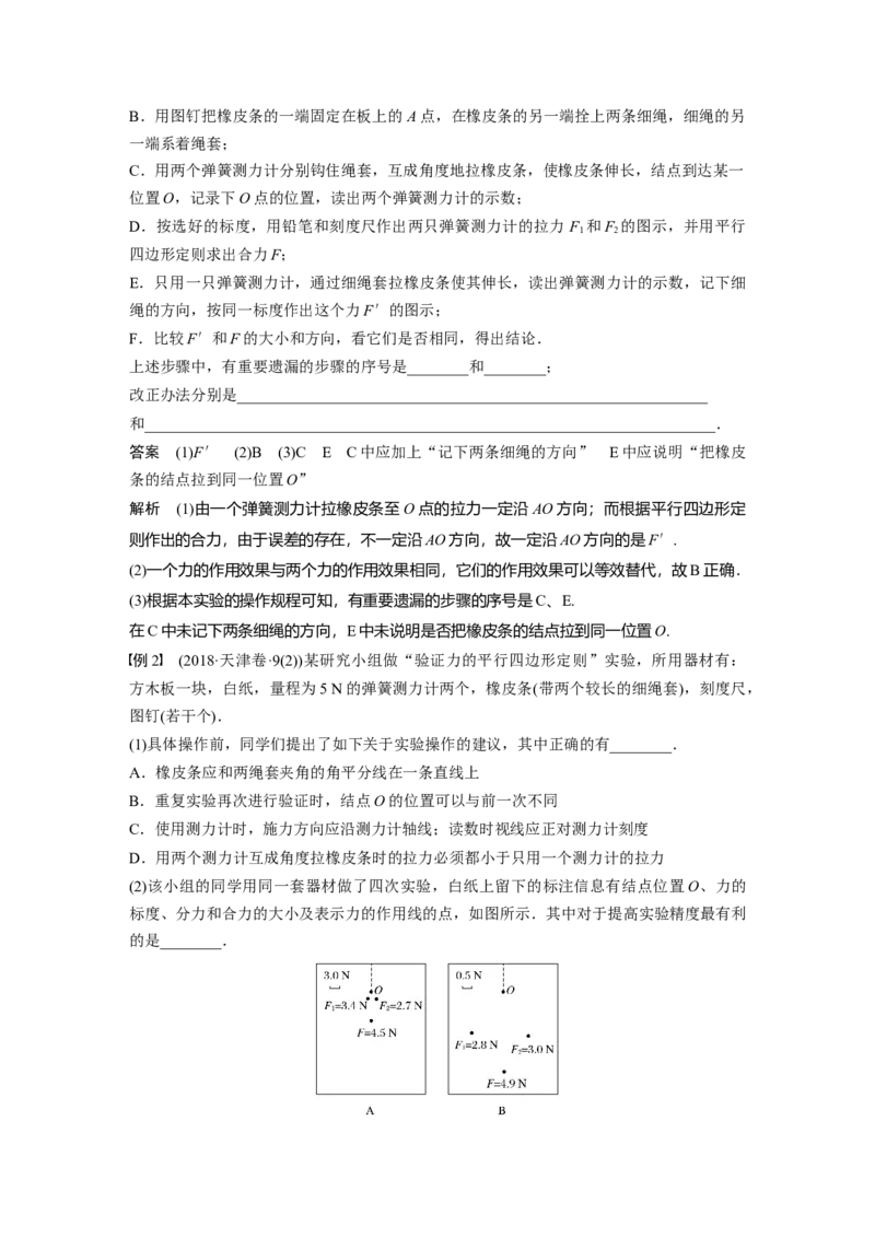 2022年高考物理一轮复习（新高考版1(津鲁琼辽鄂)适用）第2章实验三探究两个互成角度的力的合成规律_04高考物理_新高考复习资料_2022年新高考复习资料