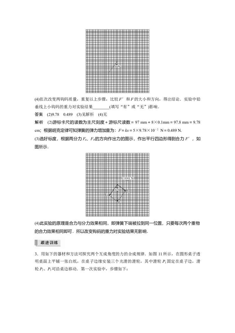 2022年高考物理一轮复习（新高考版1(津鲁琼辽鄂)适用）第2章实验三探究两个互成角度的力的合成规律_04高考物理_新高考复习资料_2022年新高考复习资料