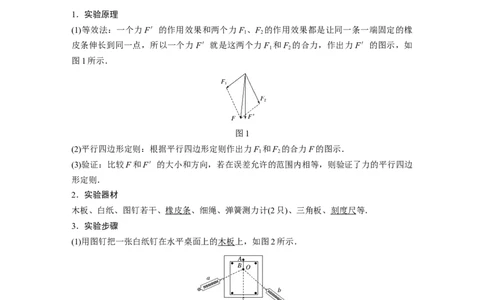 2022年高考物理一轮复习（新高考版1(津鲁琼辽鄂)适用）第2章实验三探究两个互成角度的力的合成规律_04高考物理_新高考复习资料_2022年新高考复习资料