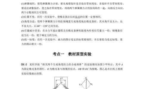 2022年高考物理一轮复习（新高考版1(津鲁琼辽鄂)适用）第2章实验三探究两个互成角度的力的合成规律_04高考物理_新高考复习资料_2022年新高考复习资料
