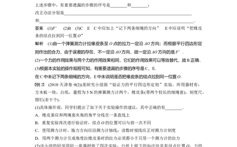 2022年高考物理一轮复习（新高考版1(津鲁琼辽鄂)适用）第2章实验三探究两个互成角度的力的合成规律_04高考物理_新高考复习资料_2022年新高考复习资料