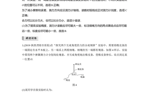 2022年高考物理一轮复习（新高考版1(津鲁琼辽鄂)适用）第2章实验三探究两个互成角度的力的合成规律_04高考物理_新高考复习资料_2022年新高考复习资料