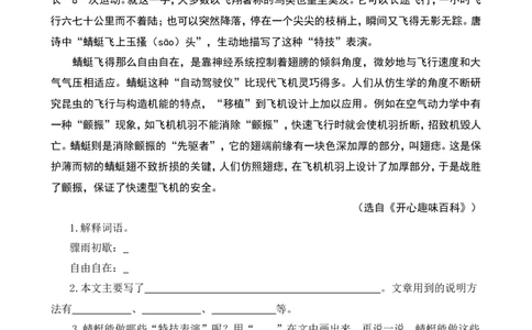 类文阅读-6夜间飞行的秘密1_25秋1-6年级语文上册课件教案_25秋统编版语文四年级上册_统编版语文四年级上册教学资源包（25秋七彩课堂）_2.第二单元_6夜间飞行的秘密_类文阅读
