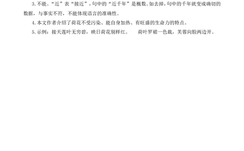 类文阅读-6夜间飞行的秘密1_25秋1-6年级语文上册课件教案_25秋统编版语文四年级上册_统编版语文四年级上册教学资源包（25秋七彩课堂）_2.第二单元_6夜间飞行的秘密_类文阅读