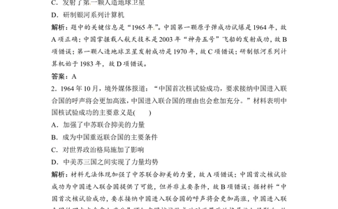 第33讲　现代中国的科技、教育与文学艺术_1129111055_07高考历史_通用版（老高考）复习资料_2023年复习资料_一轮+二轮_高考历史一轮复习资料包