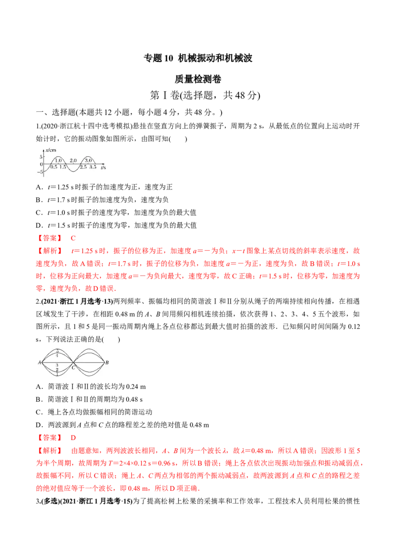 专题10质量检测卷（解析版）_04高考物理_新高考复习资料_2022年新高考复习资料_2022年高考物理一轮复习讲练测（新教材新高考）