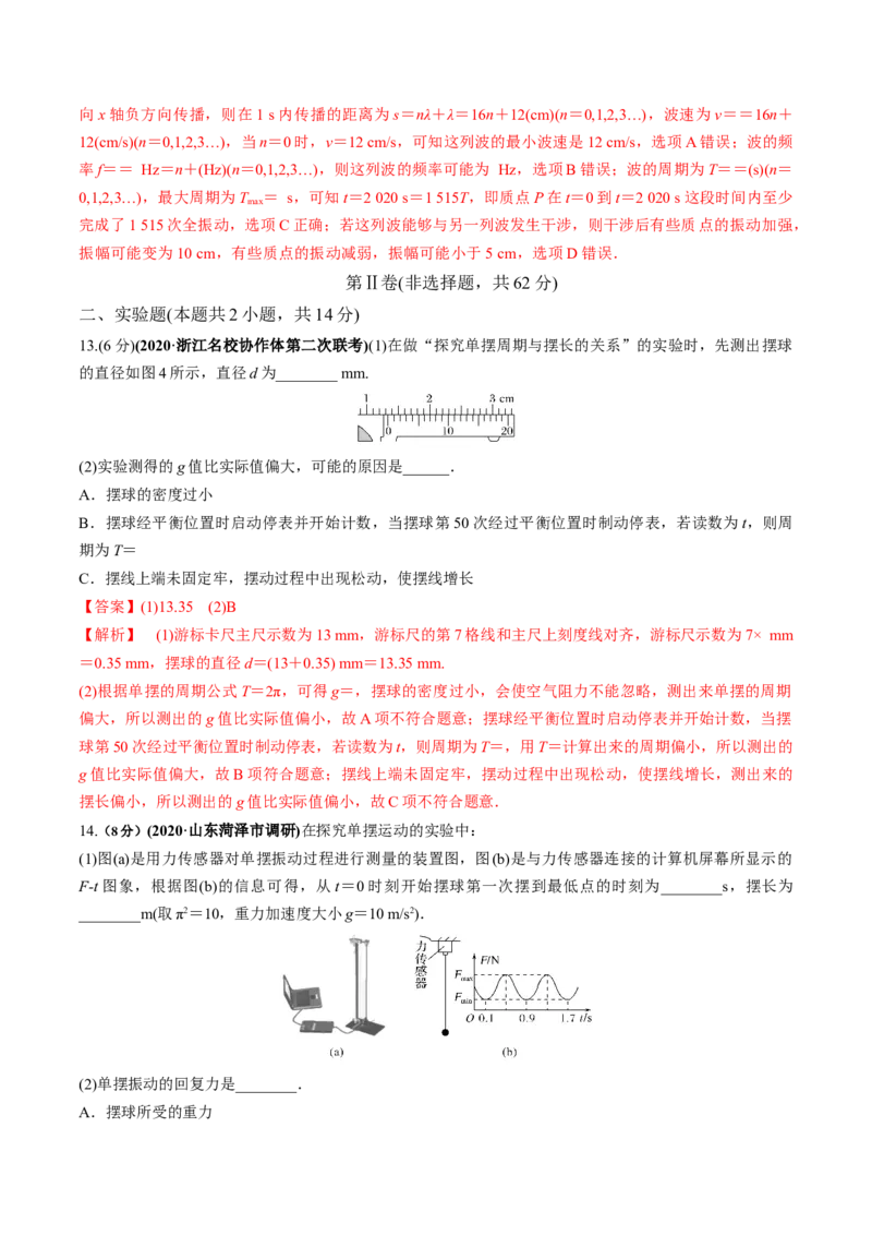 专题10质量检测卷（解析版）_04高考物理_新高考复习资料_2022年新高考复习资料_2022年高考物理一轮复习讲练测（新教材新高考）