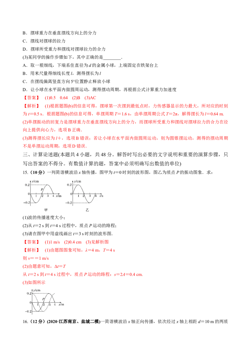 专题10质量检测卷（解析版）_04高考物理_新高考复习资料_2022年新高考复习资料_2022年高考物理一轮复习讲练测（新教材新高考）