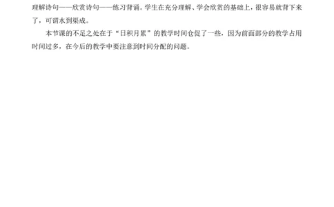 语文园地教学反思3_25秋1-6年级语文上册课件教案_25秋统编版语文六年级上册_统编版语文六年级上册教学资源包（25秋七彩课堂）_3(1).第三单元_语文园地_辅教资源_教学反思