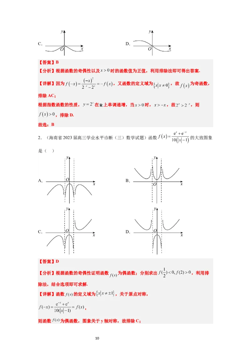 第12讲函数的图像（精讲）一轮复习讲义2024年高考数学高频考点题型归纳与方法总结（新高考通用）解析版_02高考数学_新高考复习资料_2024年新高考资料_一轮复习资料