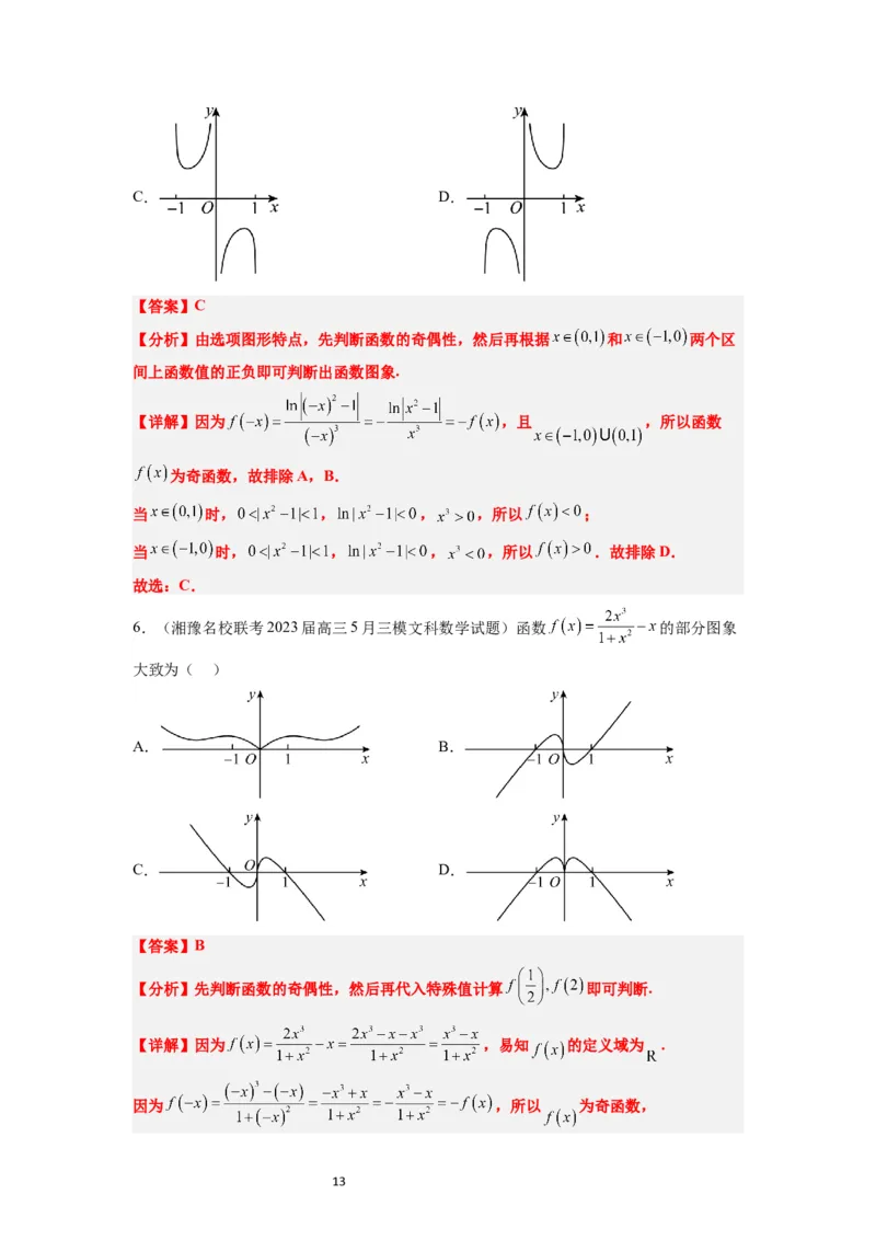 第12讲函数的图像（精讲）一轮复习讲义2024年高考数学高频考点题型归纳与方法总结（新高考通用）解析版_02高考数学_新高考复习资料_2024年新高考资料_一轮复习资料